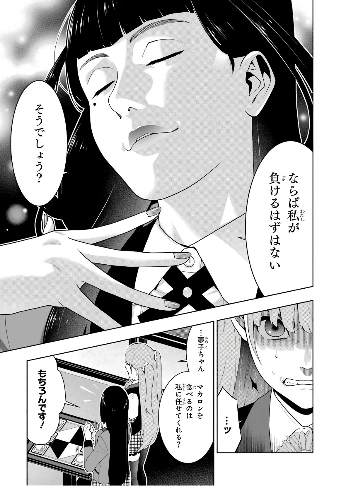 Kakegurui Twin Chapter 53 11ページ