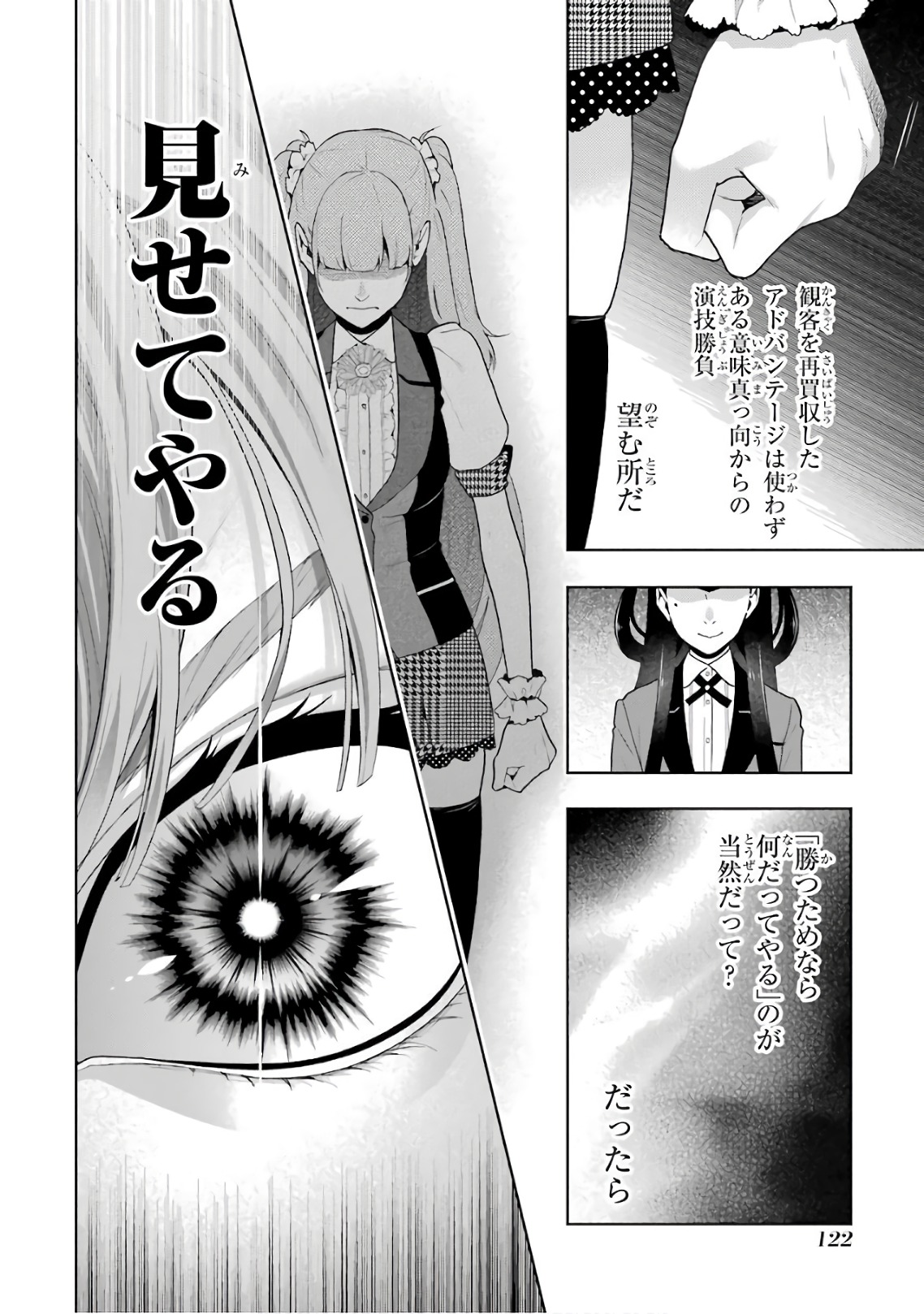 Kakegurui Twin Chapter 53 12ページ