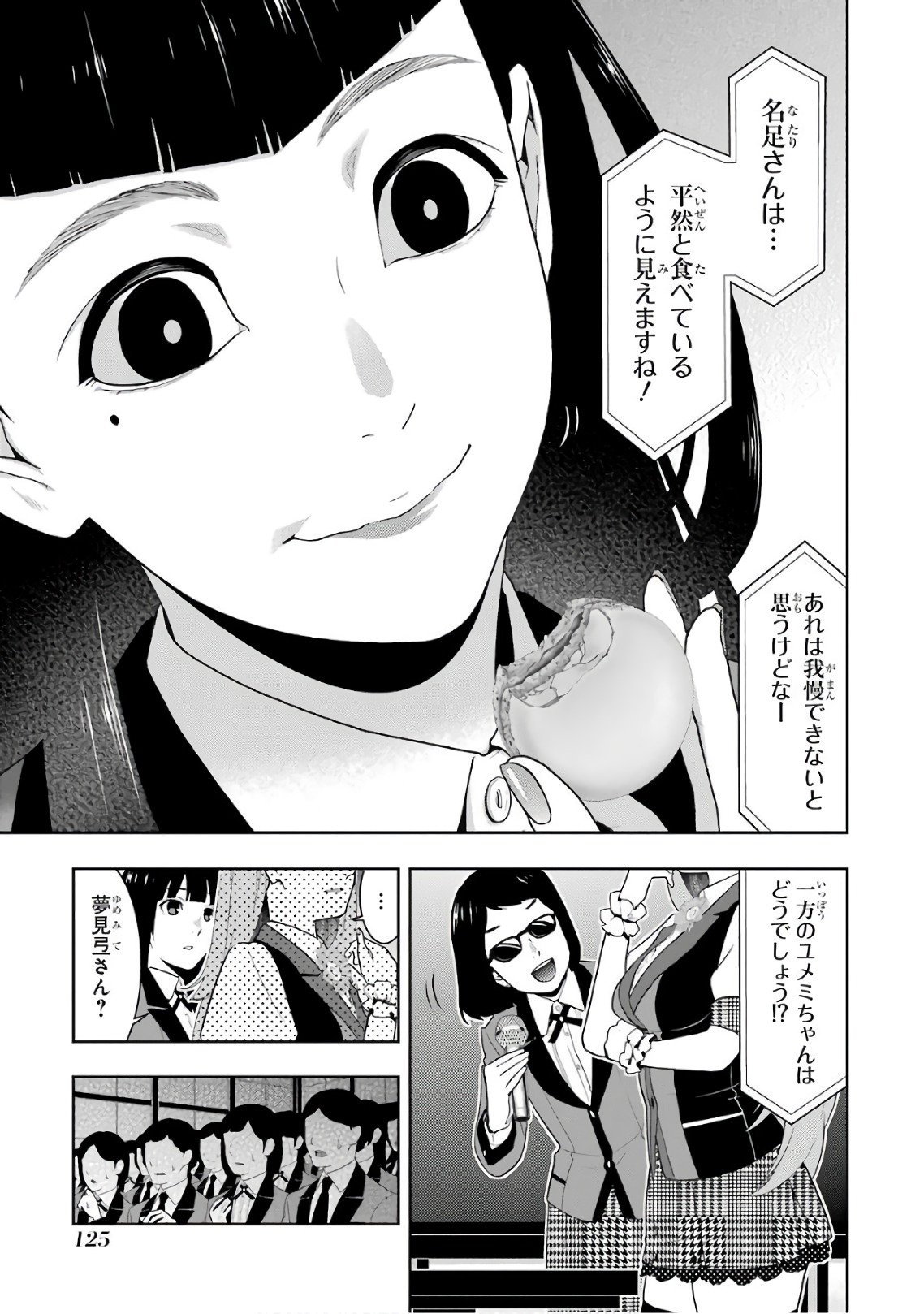 Kakegurui Twin Chapter 53 15ページ