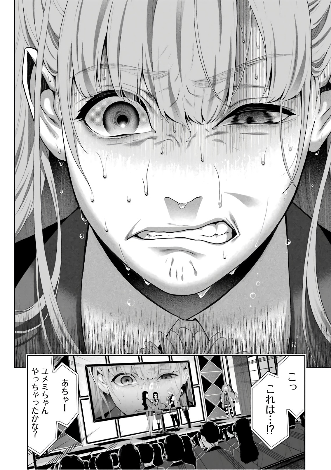 Kakegurui Twin Chapter 53 16ページ