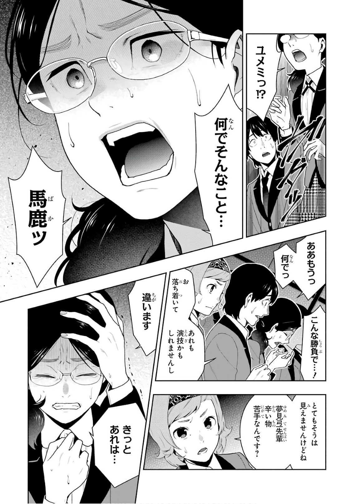 Kakegurui Twin Chapter 53 17ページ