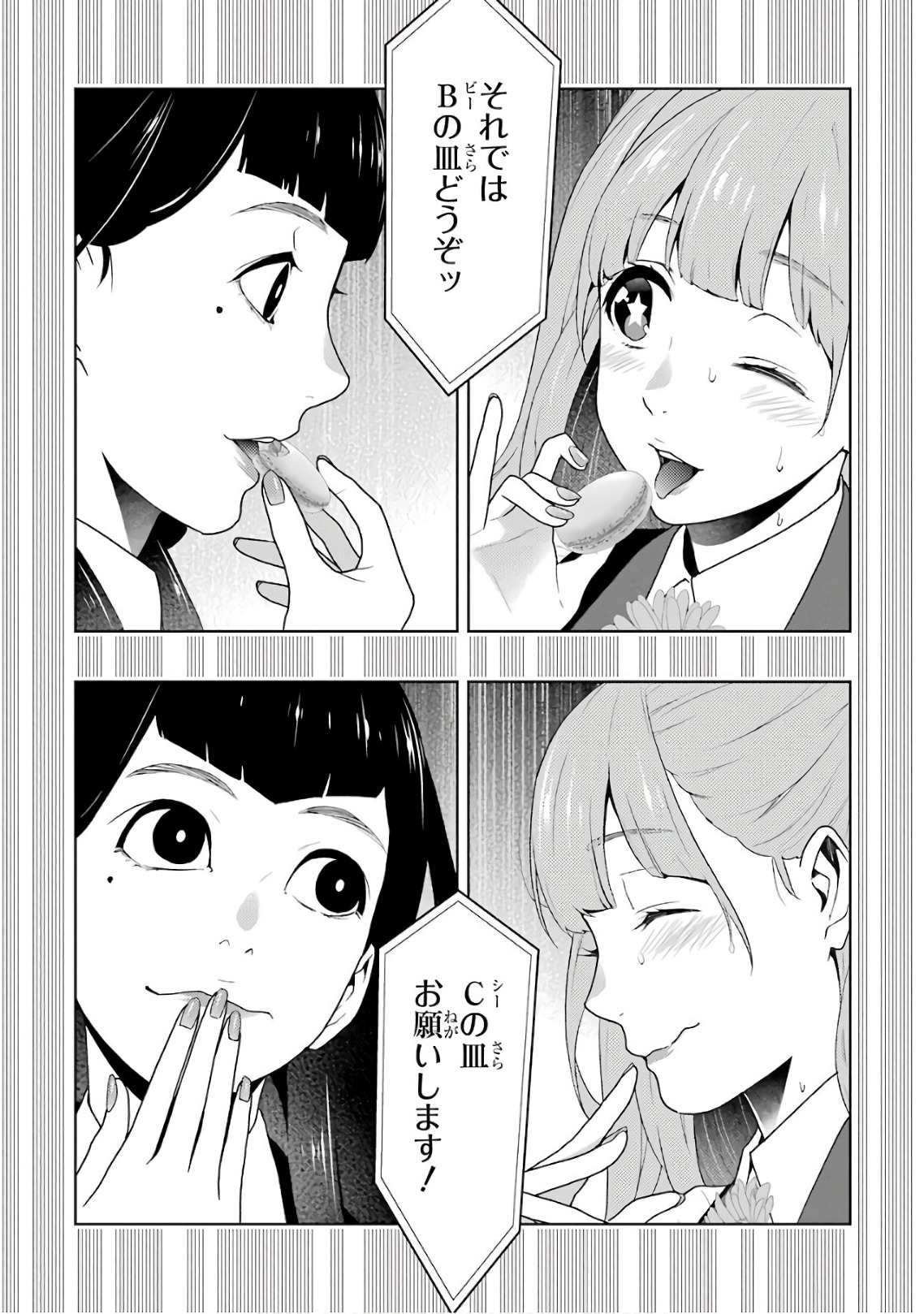 Kakegurui Twin Chapter 53 18ページ