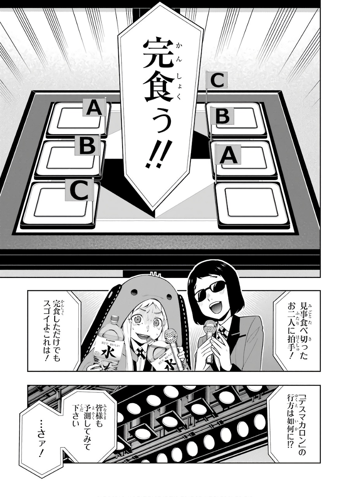 Kakegurui Twin Chapter 53 19ページ