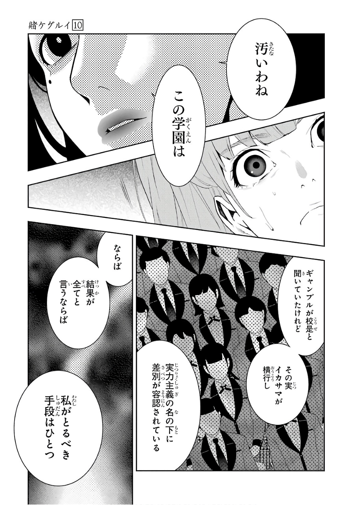 Kakegurui Twin Chapter 53 3ページ