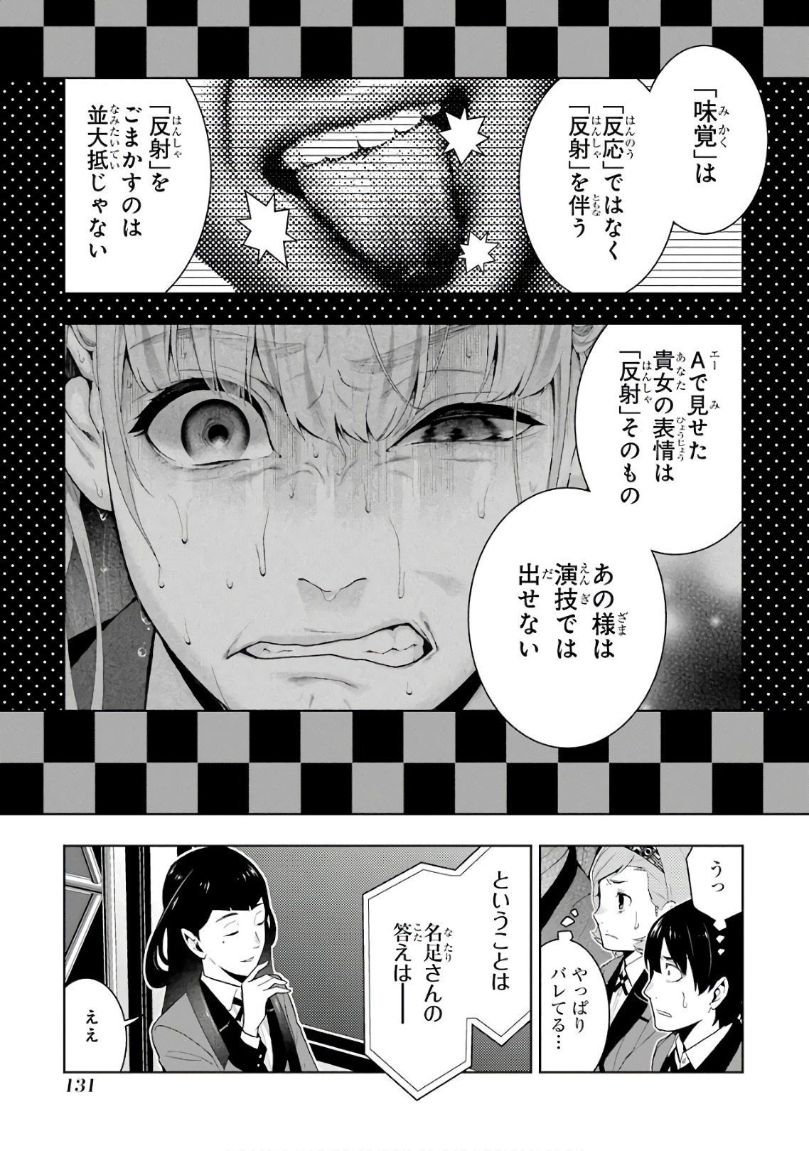 Kakegurui Twin Chapter 53 21ページ