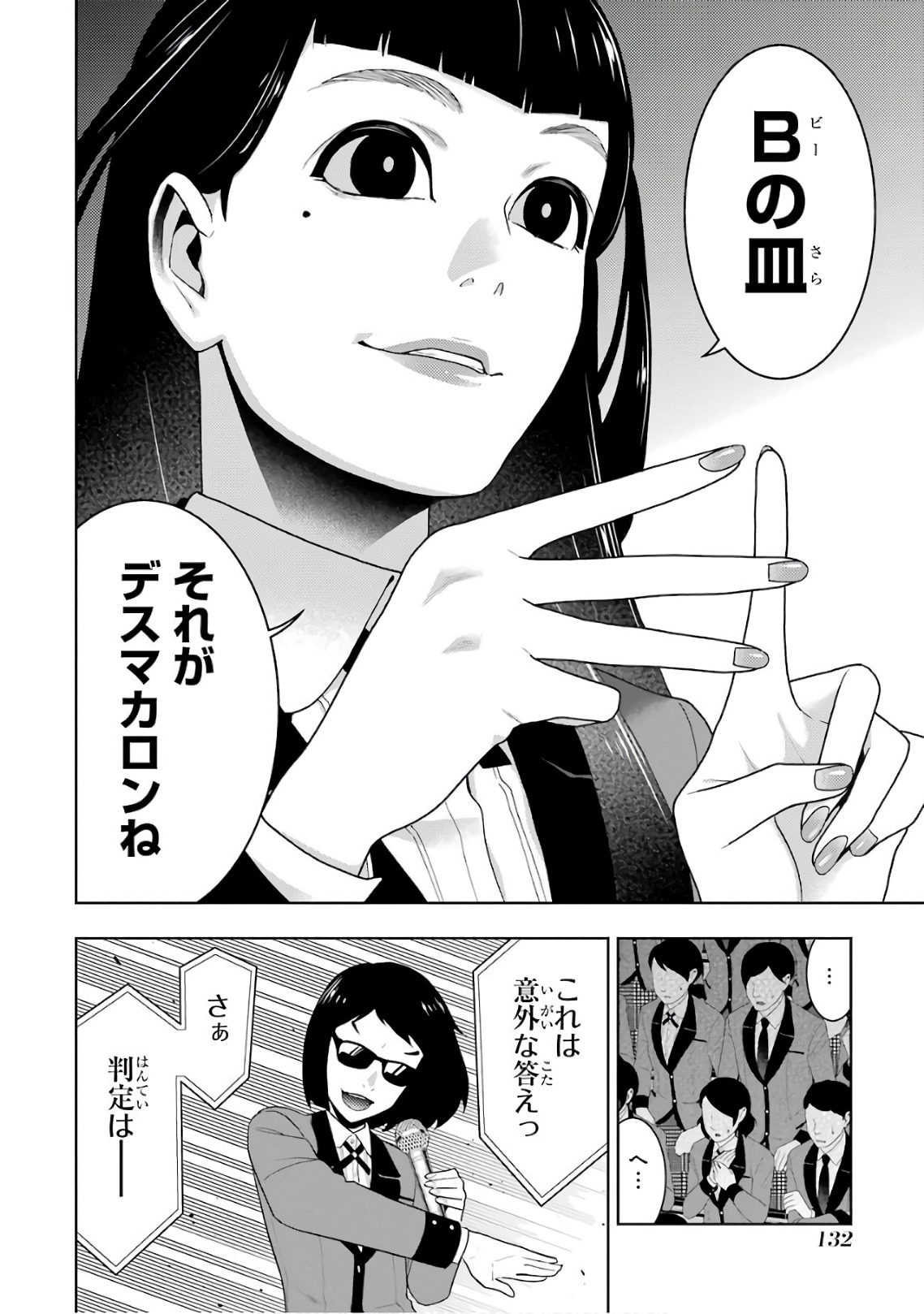 Kakegurui Twin Chapter 53 22ページ
