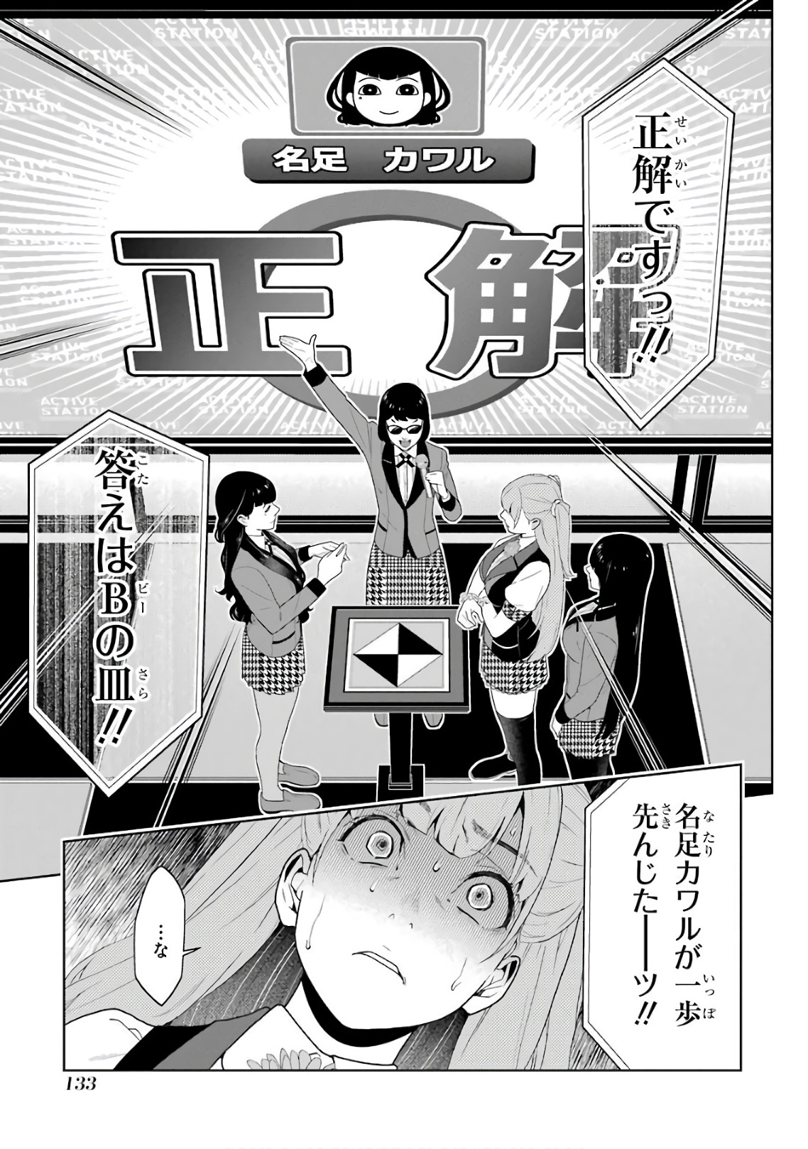 Kakegurui Twin Chapter 53 23ページ