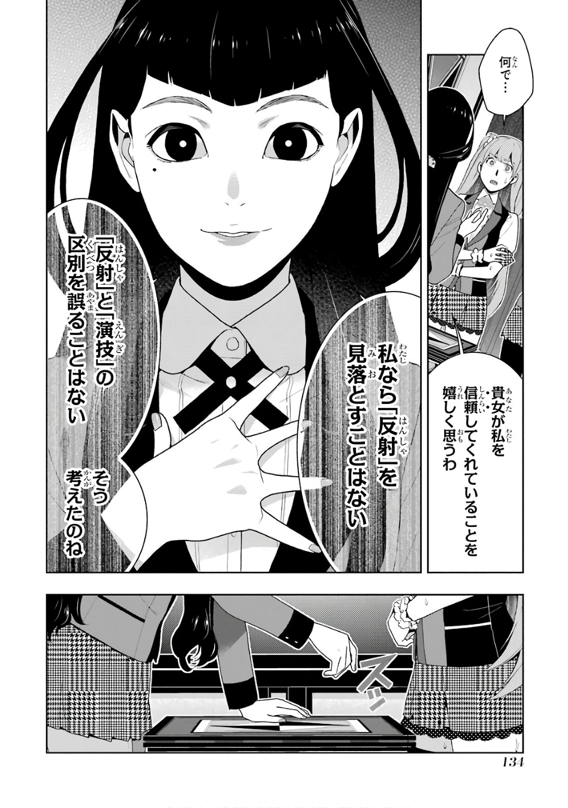 Kakegurui Twin Chapter 53 24ページ