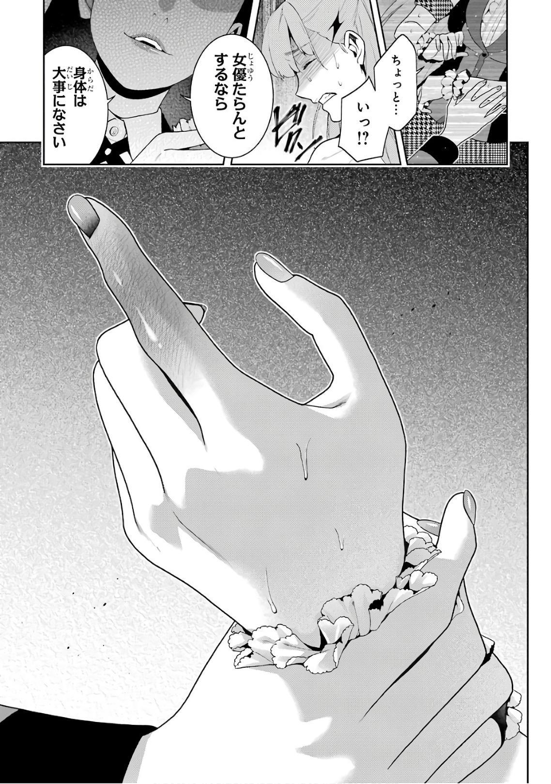Kakegurui Twin Chapter 53 25ページ