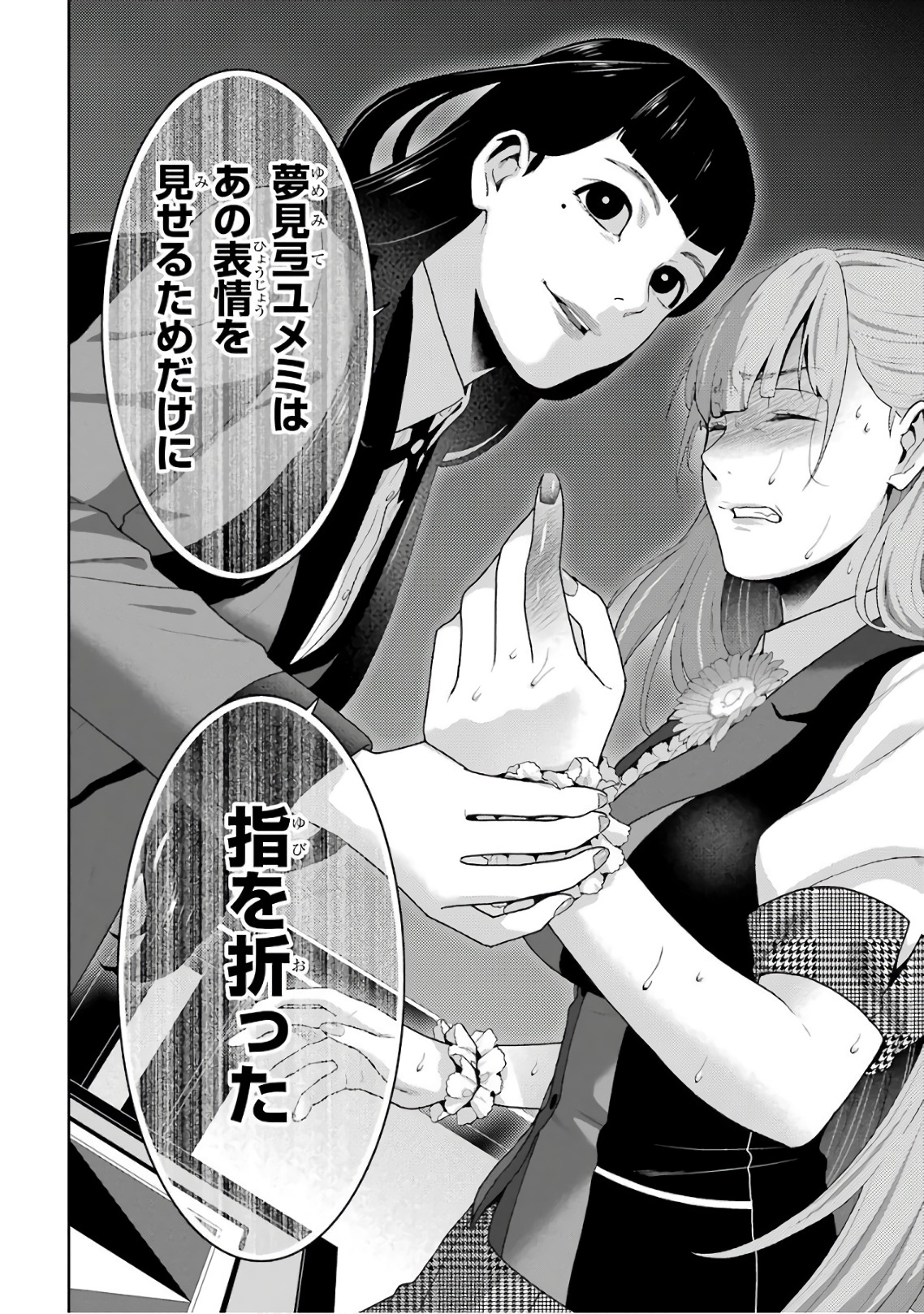 Kakegurui Twin Chapter 53 26ページ