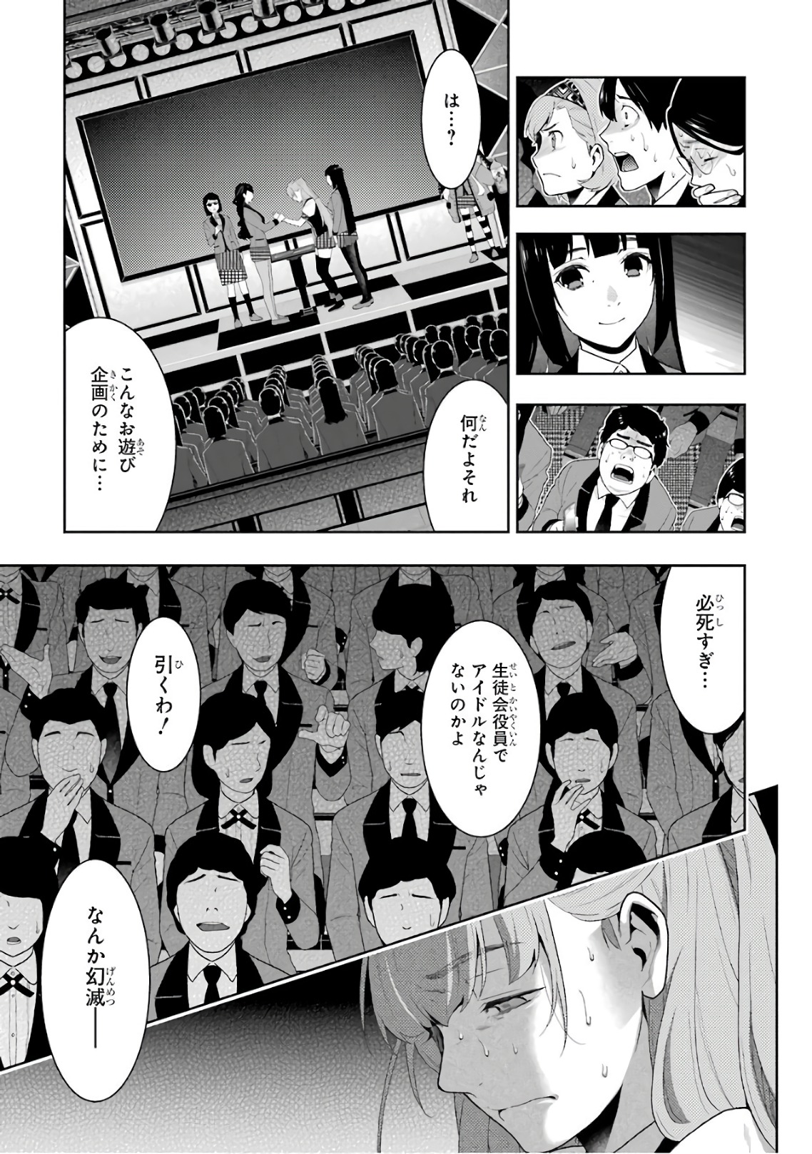 Kakegurui Twin Chapter 53 27ページ