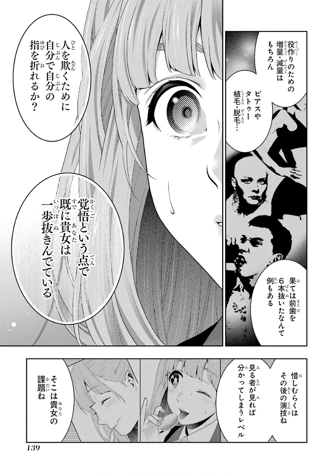Kakegurui Twin Chapter 53 29ページ