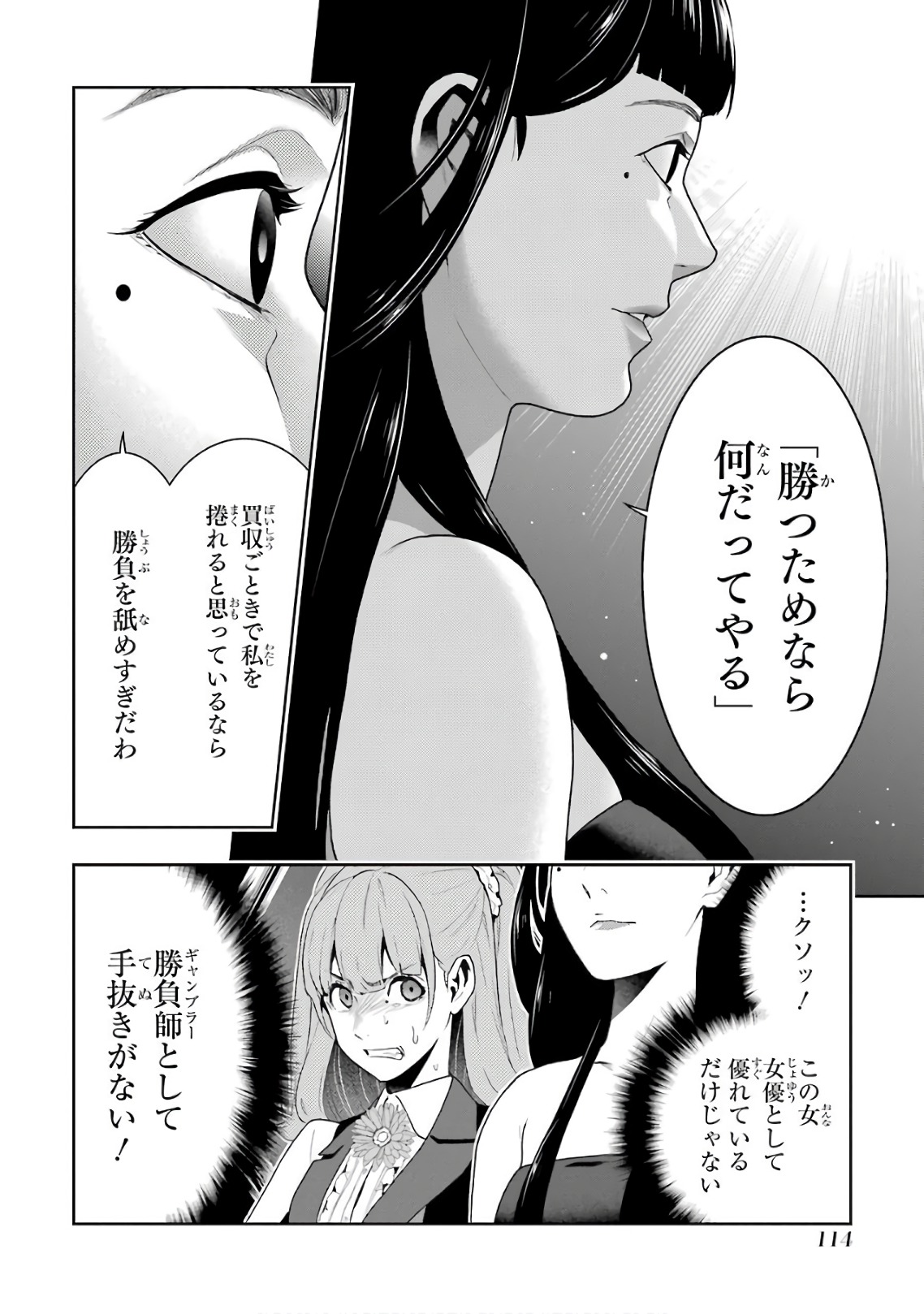 Kakegurui Twin Chapter 53 4ページ