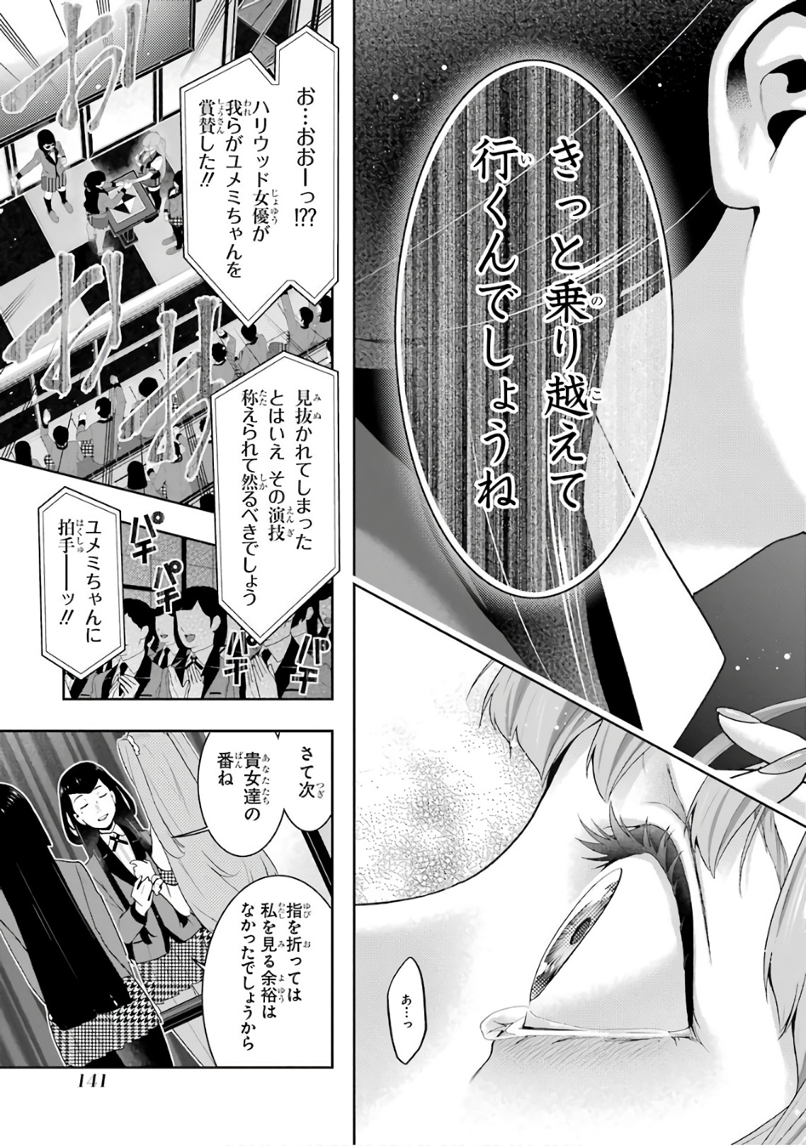 Kakegurui Twin Chapter 53 31ページ