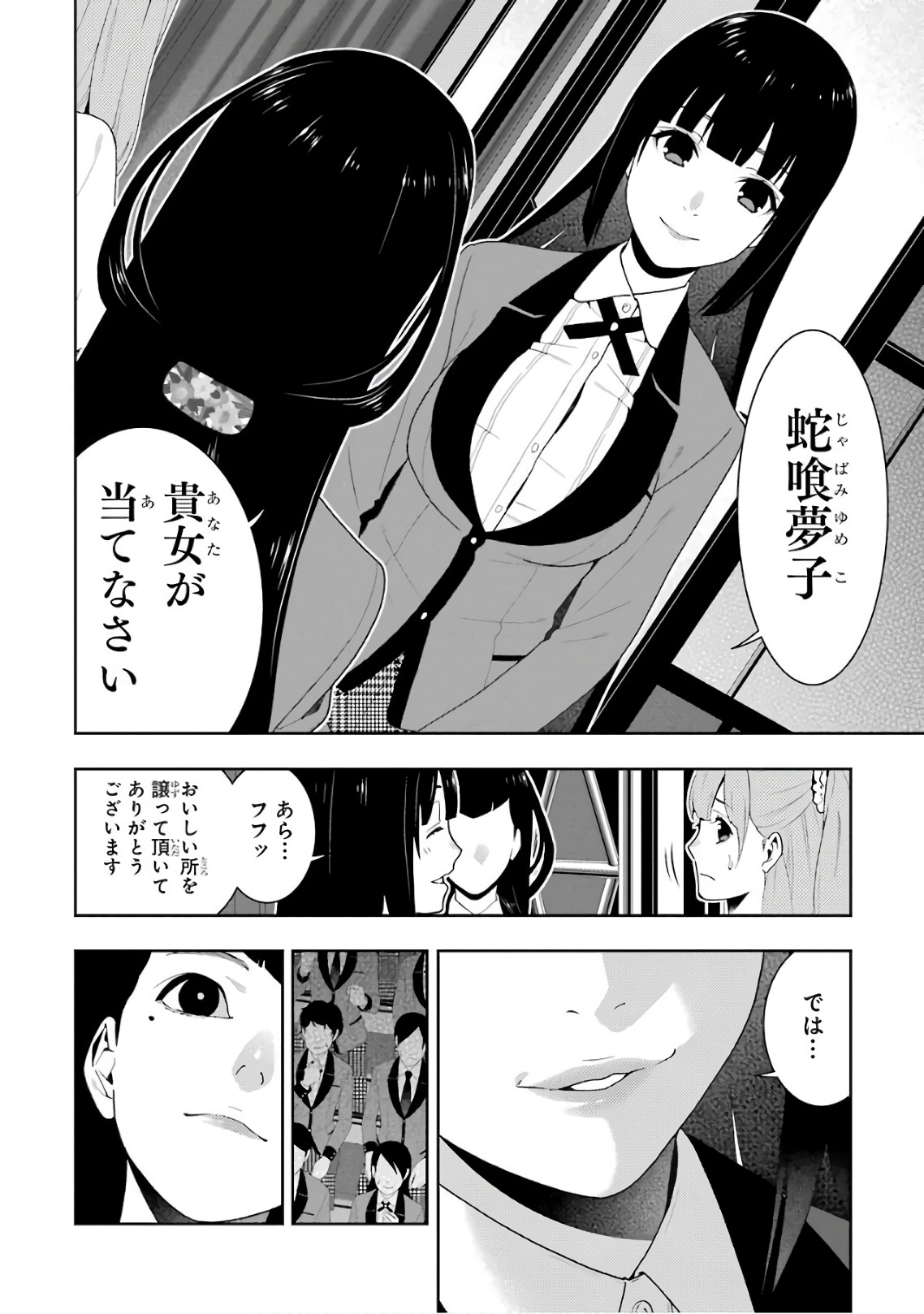 Kakegurui Twin Chapter 53 32ページ