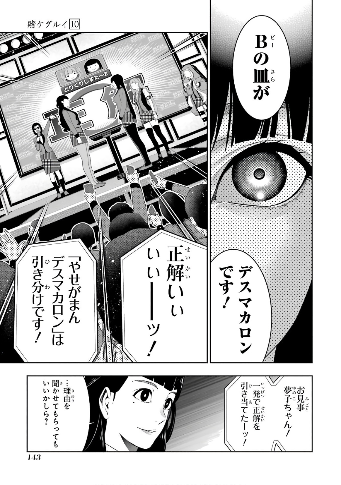 Kakegurui Twin Chapter 53 33ページ