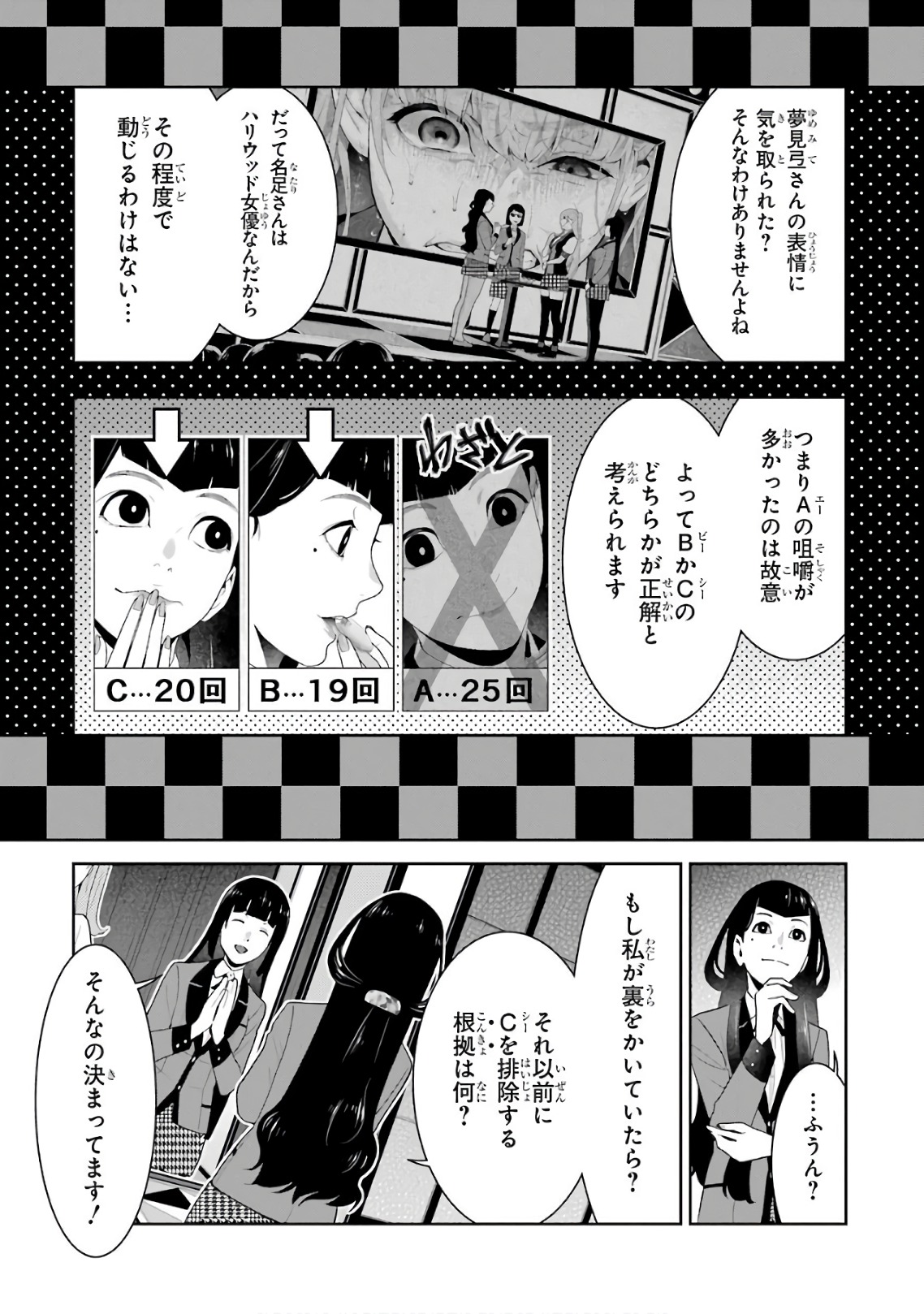 Kakegurui Twin Chapter 53 35ページ