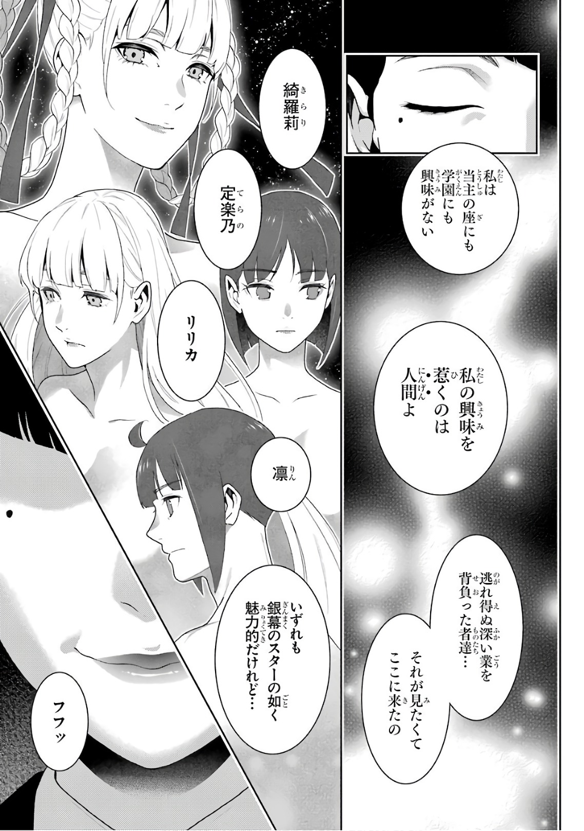 Kakegurui Twin Chapter 53 37ページ
