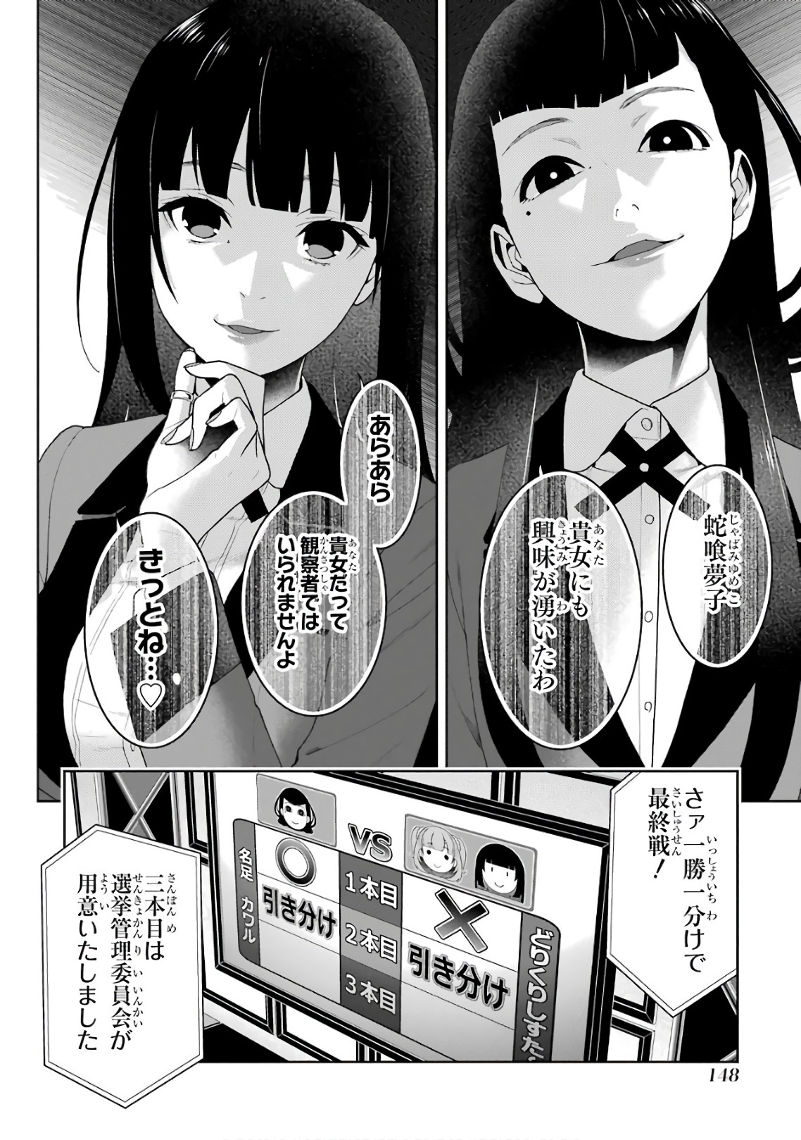 Kakegurui Twin Chapter 53 38ページ