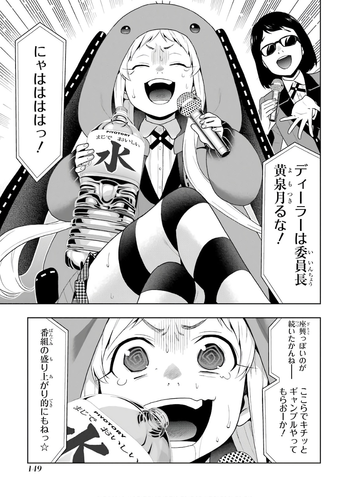 Kakegurui Twin Chapter 53 39ページ