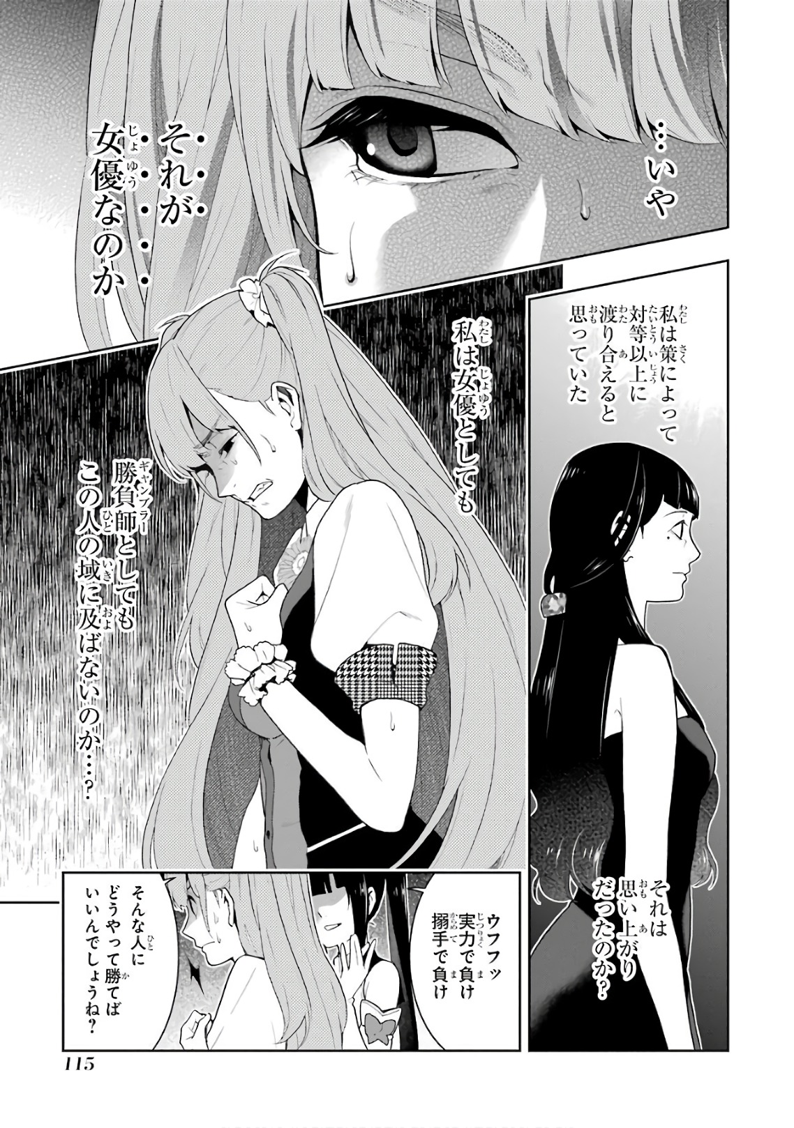 Kakegurui Twin Chapter 53 5ページ