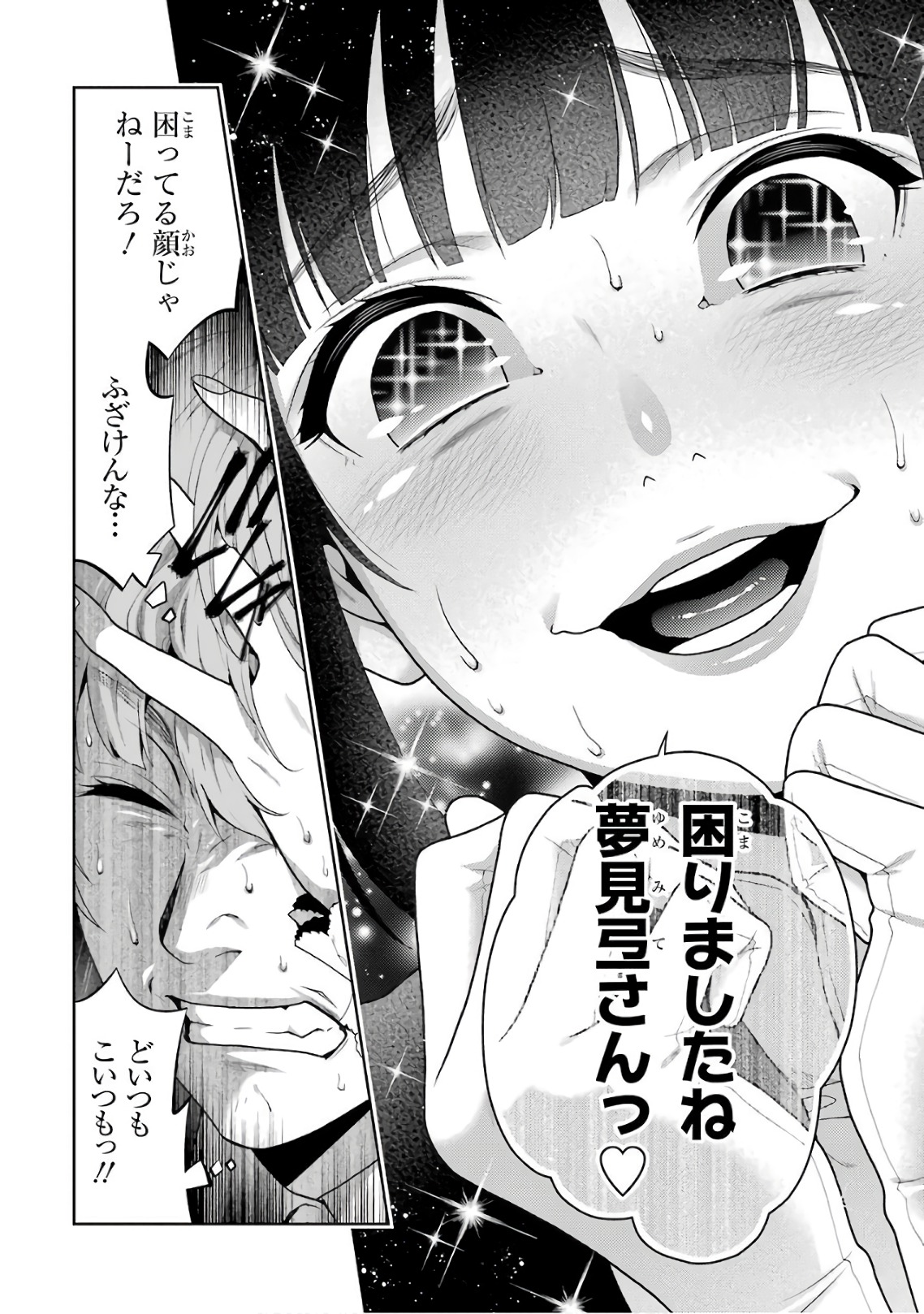 Kakegurui Twin Chapter 53 6ページ