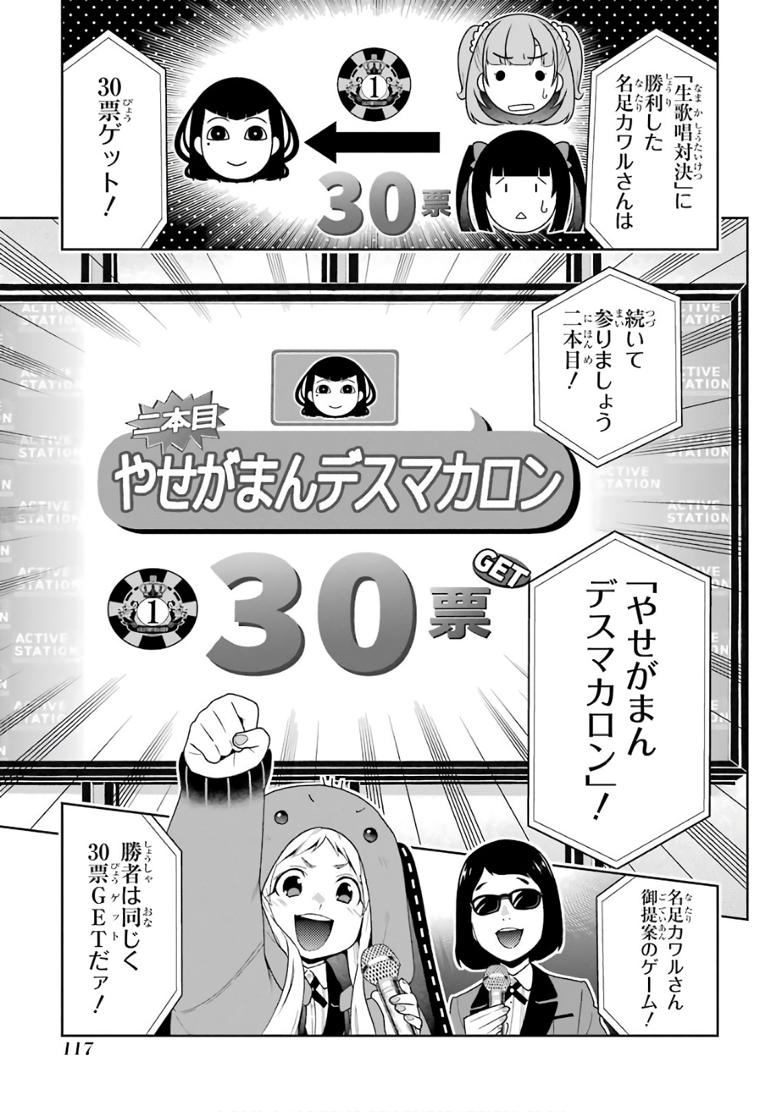 Kakegurui Twin Chapter 53 7ページ