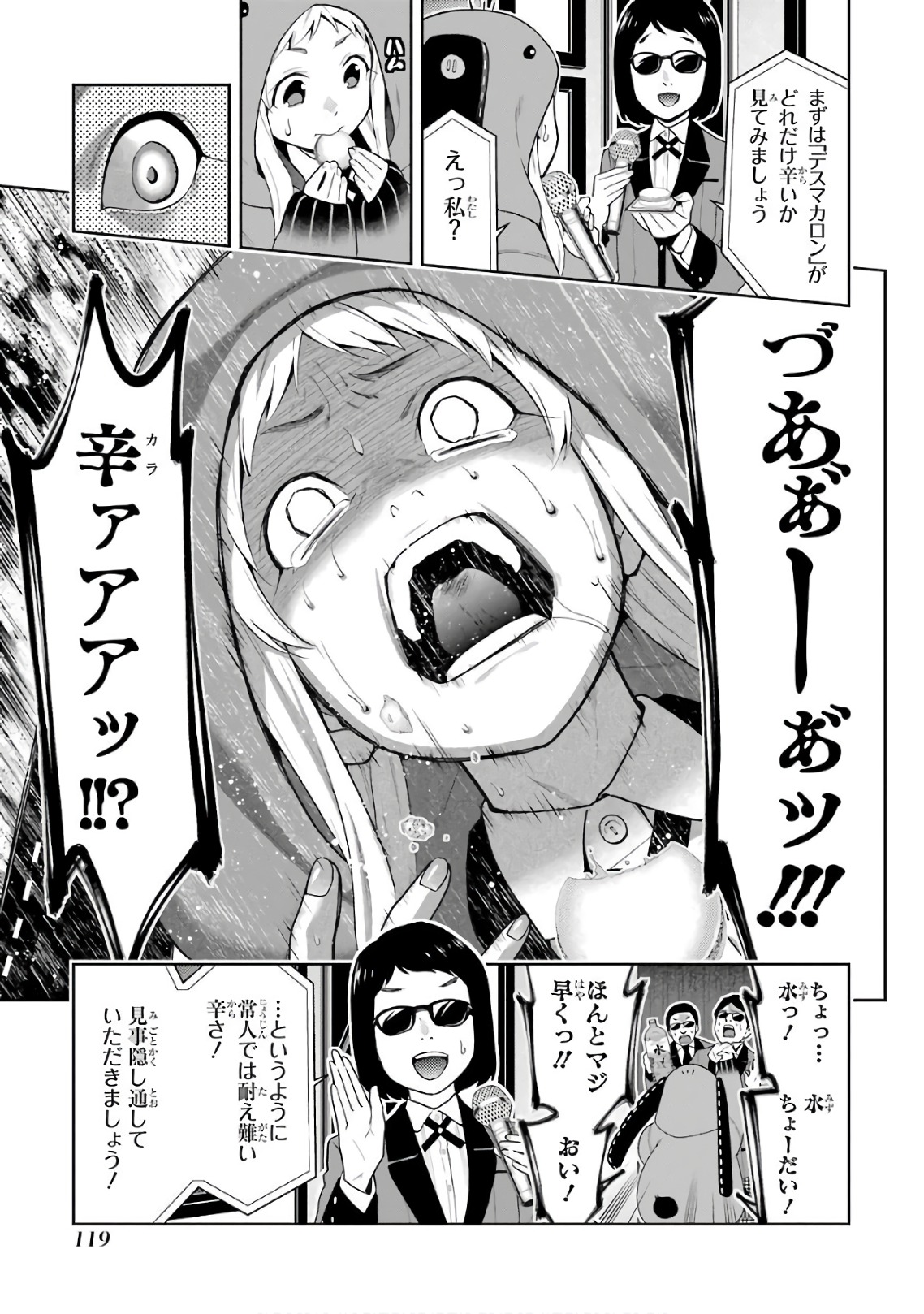 Kakegurui Twin Chapter 53 9ページ
