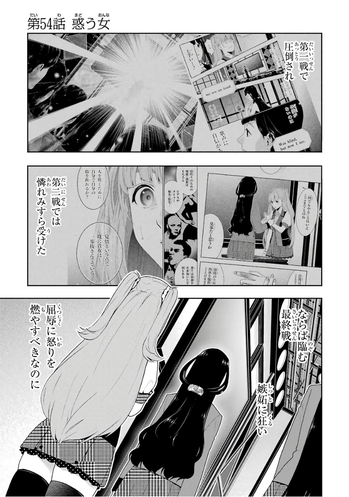 Kakegurui Twin Chapter 54 1ページ