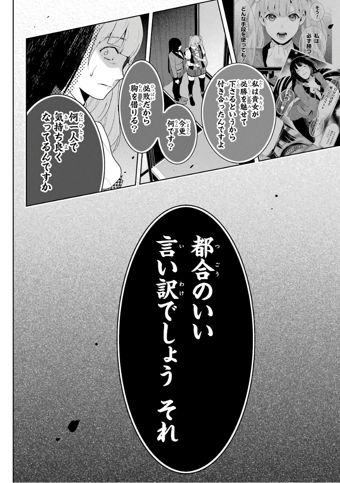Kakegurui Twin Chapter 54 14ページ