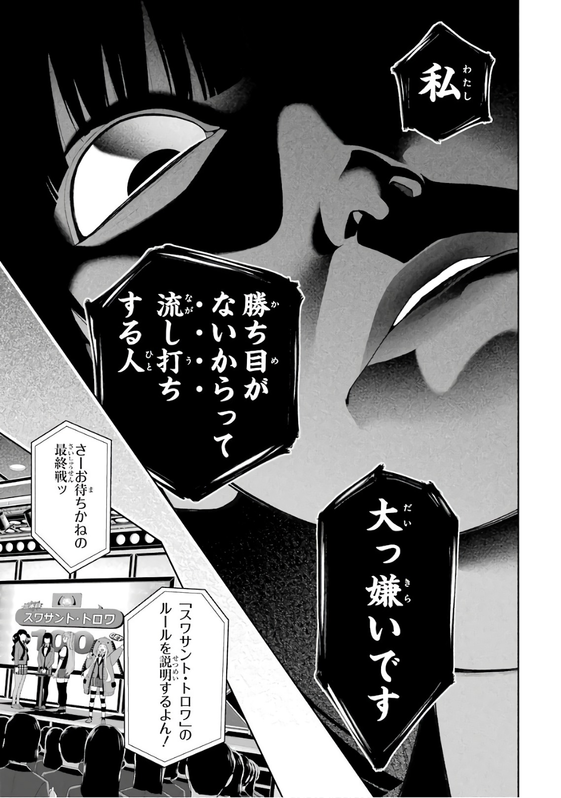 Kakegurui Twin Chapter 54 15ページ
