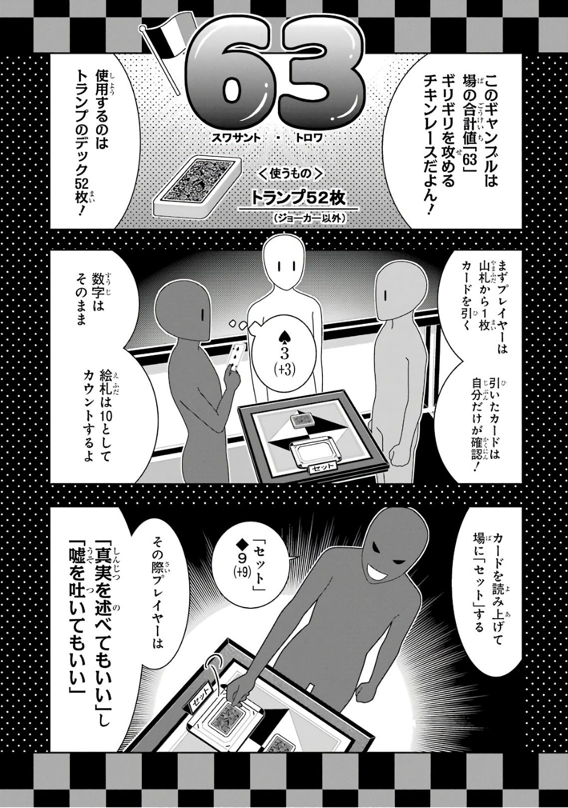 Kakegurui Twin Chapter 54 16ページ