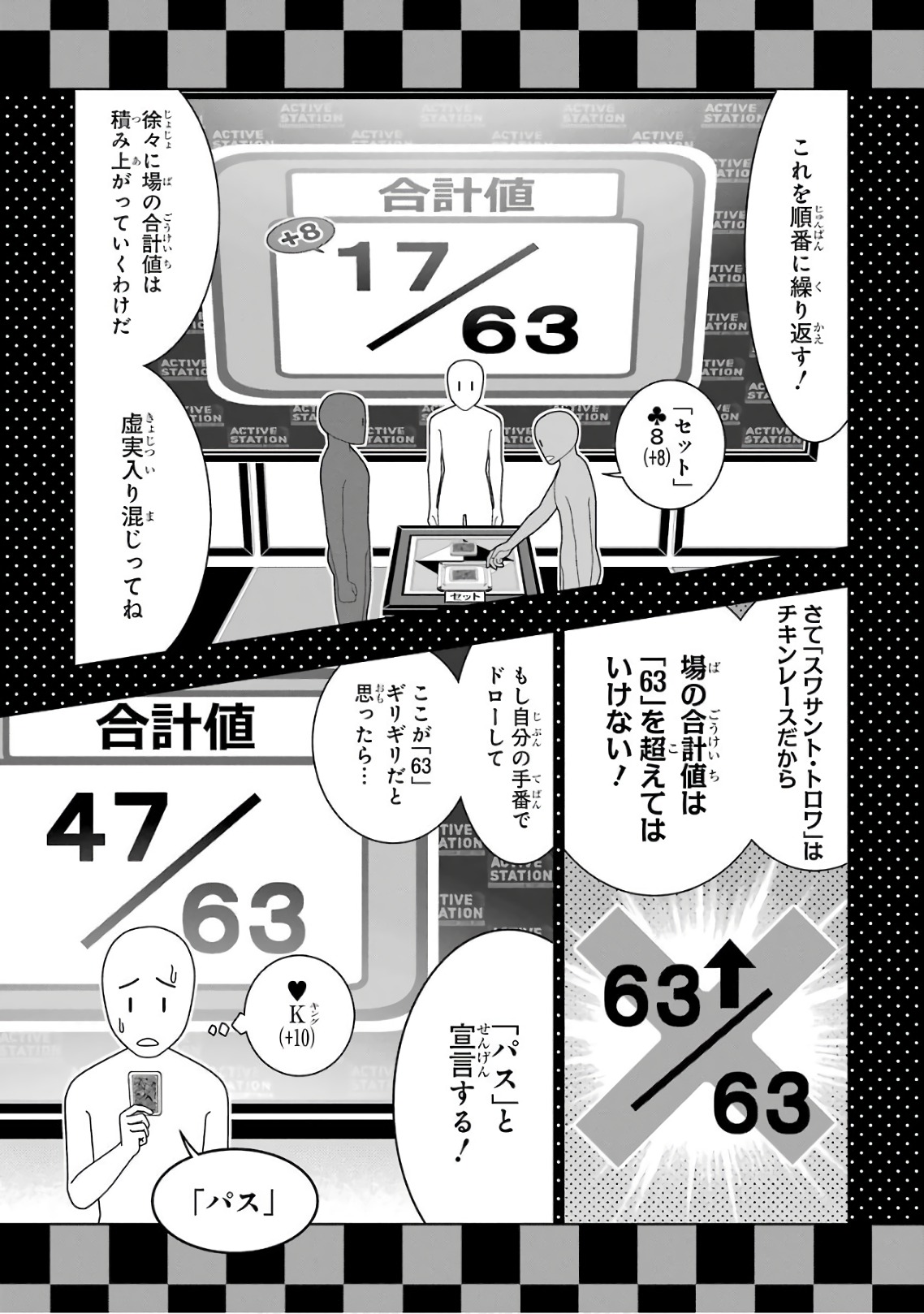 Kakegurui Twin Chapter 54 17ページ