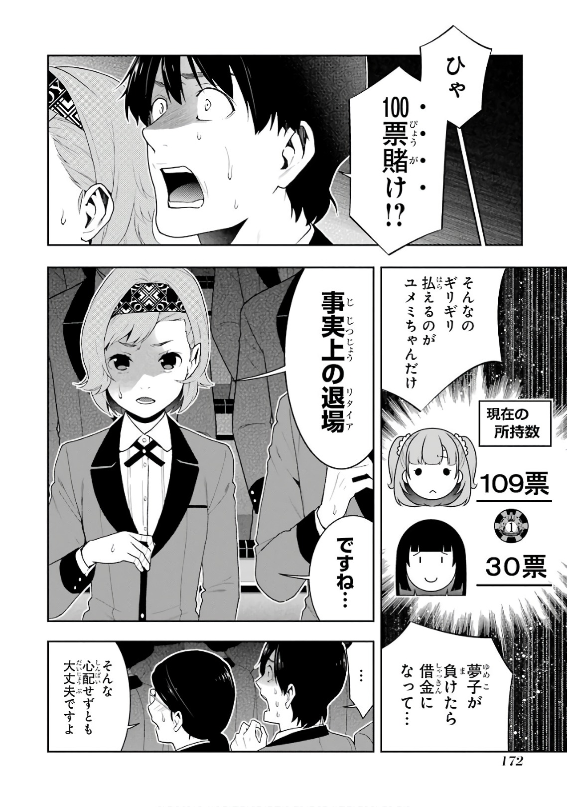 Kakegurui Twin Chapter 54 20ページ