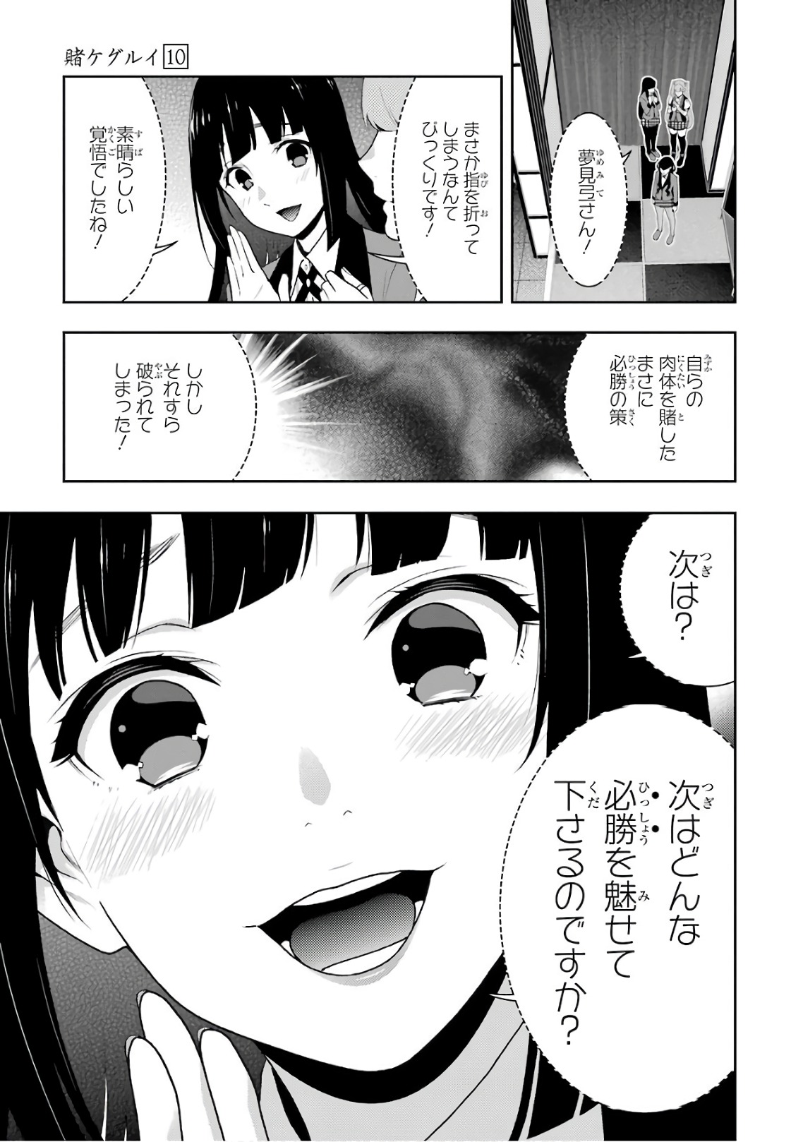 Kakegurui Twin Chapter 54 3ページ