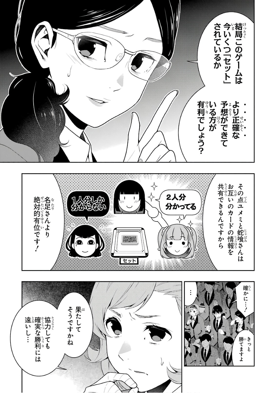 Kakegurui Twin Chapter 54 21ページ