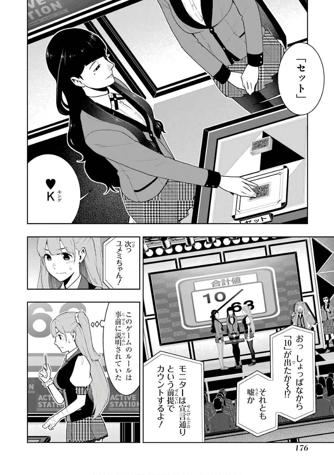 Kakegurui Twin Chapter 54 24ページ
