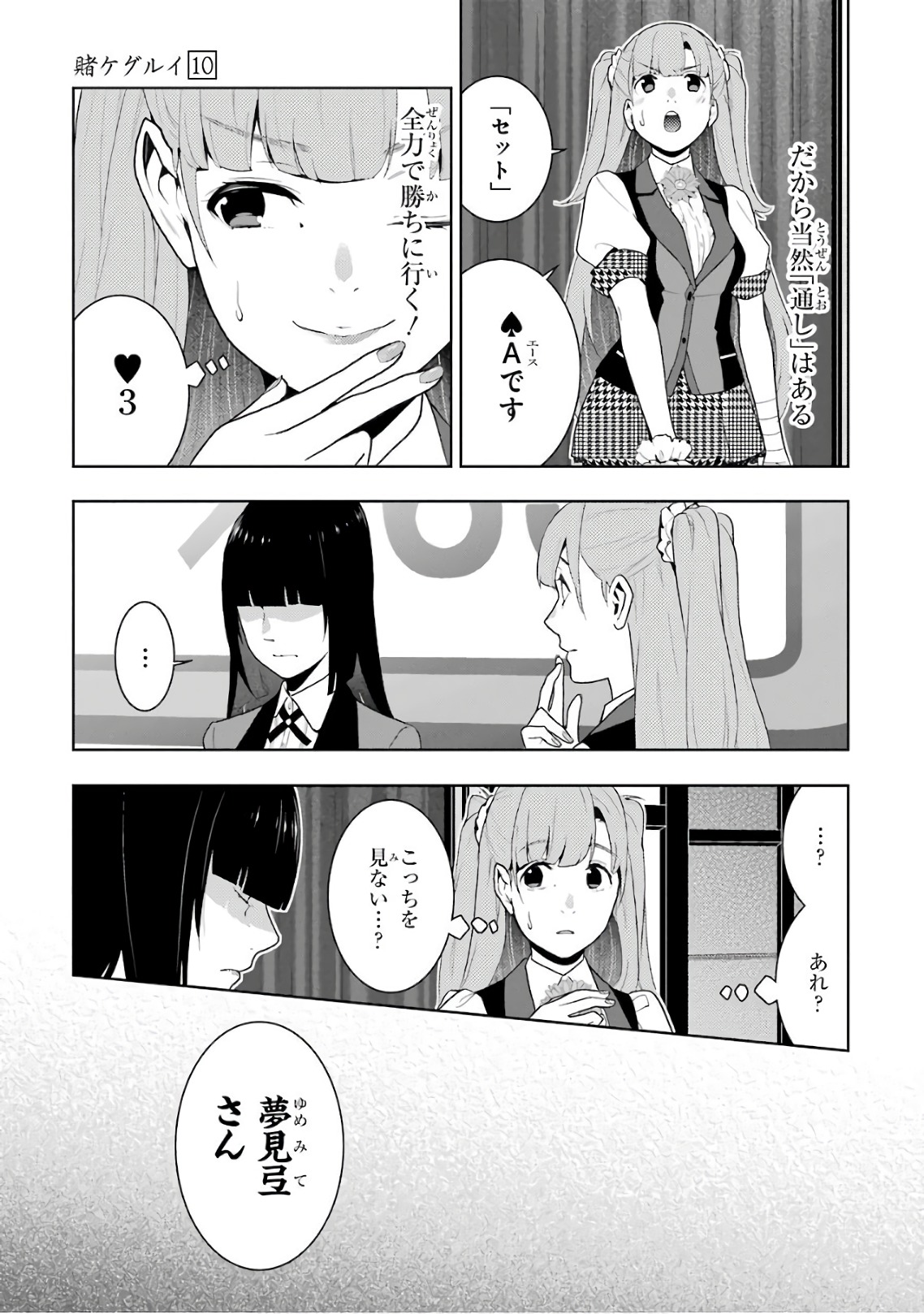 Kakegurui Twin Chapter 54 25ページ