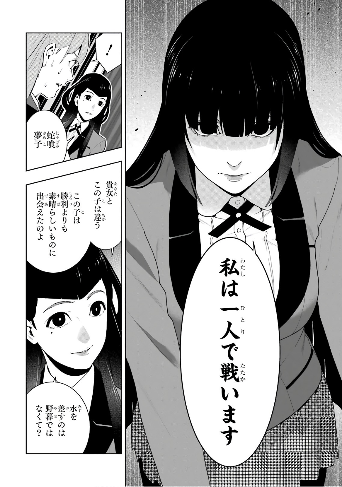 Kakegurui Twin Chapter 54 26ページ