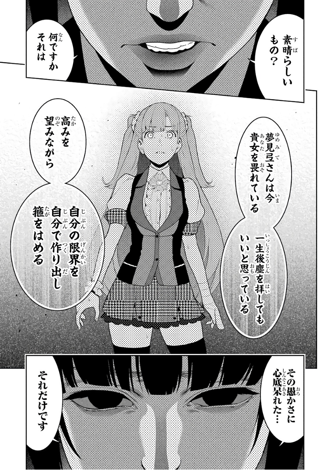 Kakegurui Twin Chapter 54 27ページ
