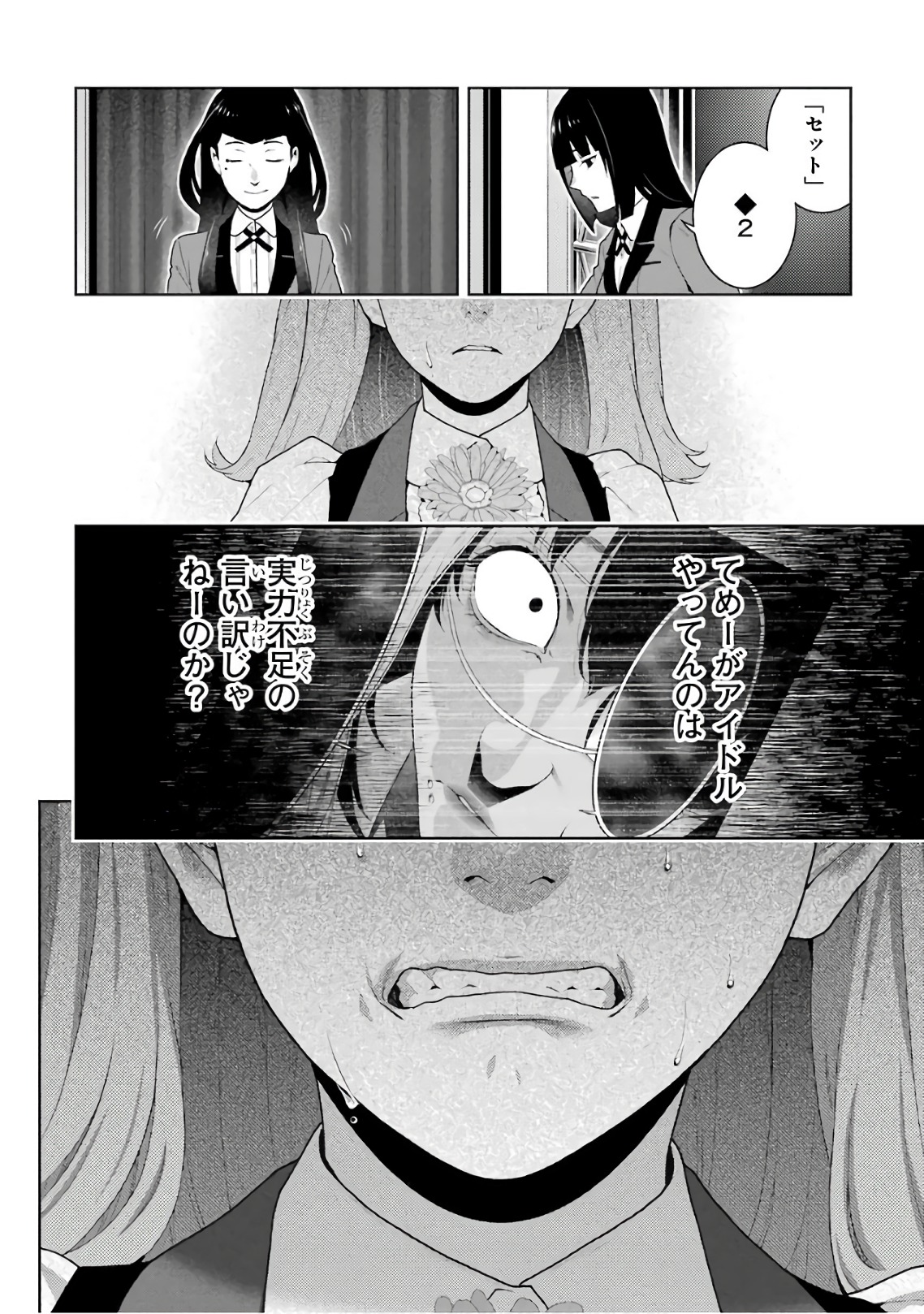 Kakegurui Twin Chapter 54 28ページ