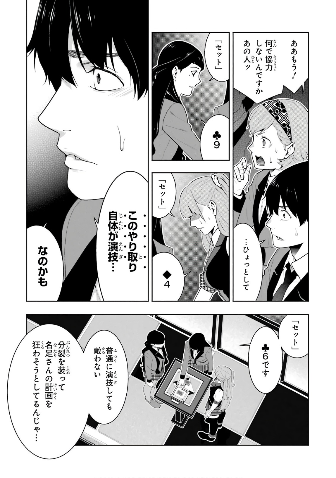 Kakegurui Twin Chapter 54 29ページ