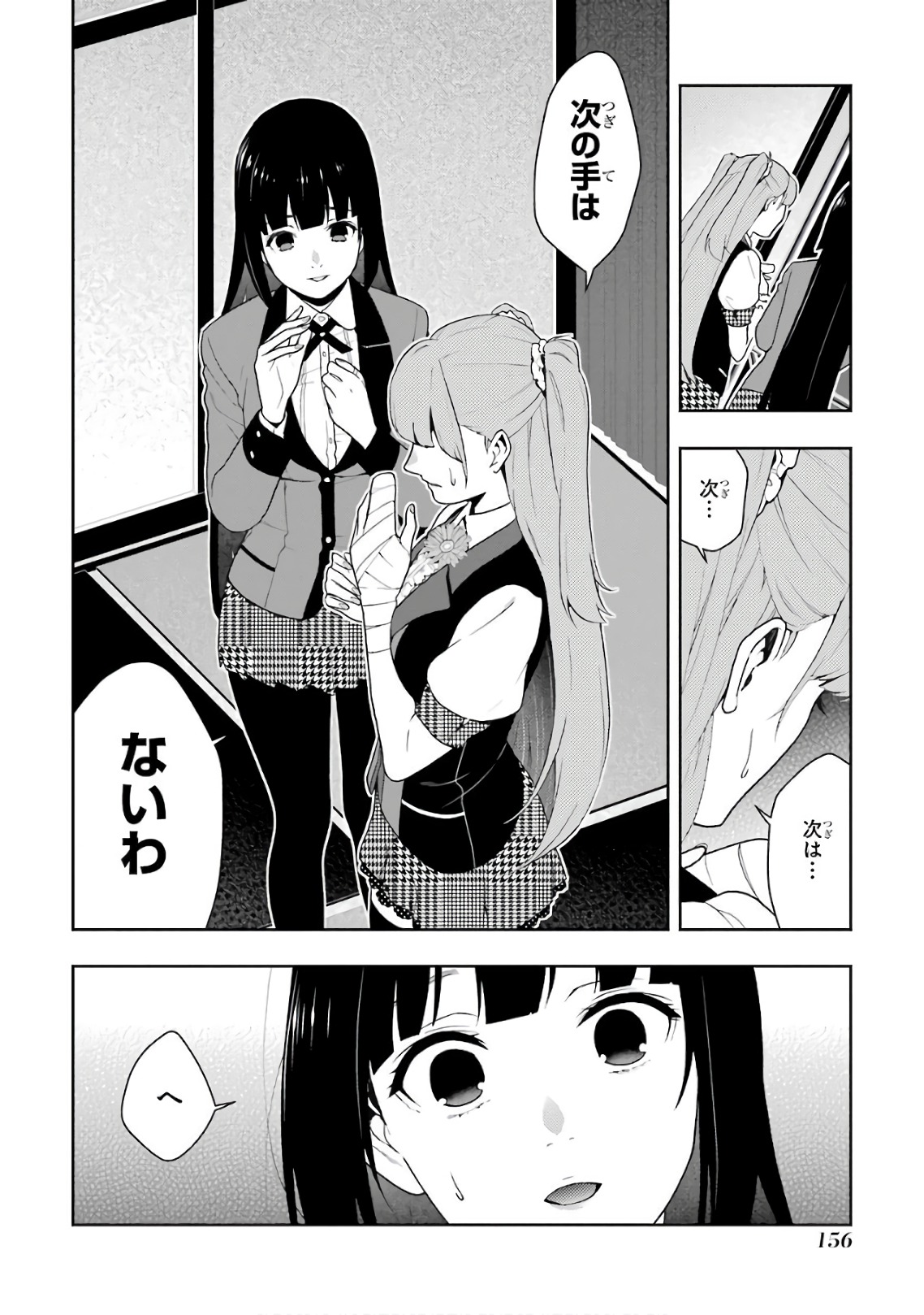 Kakegurui Twin Chapter 54 4ページ