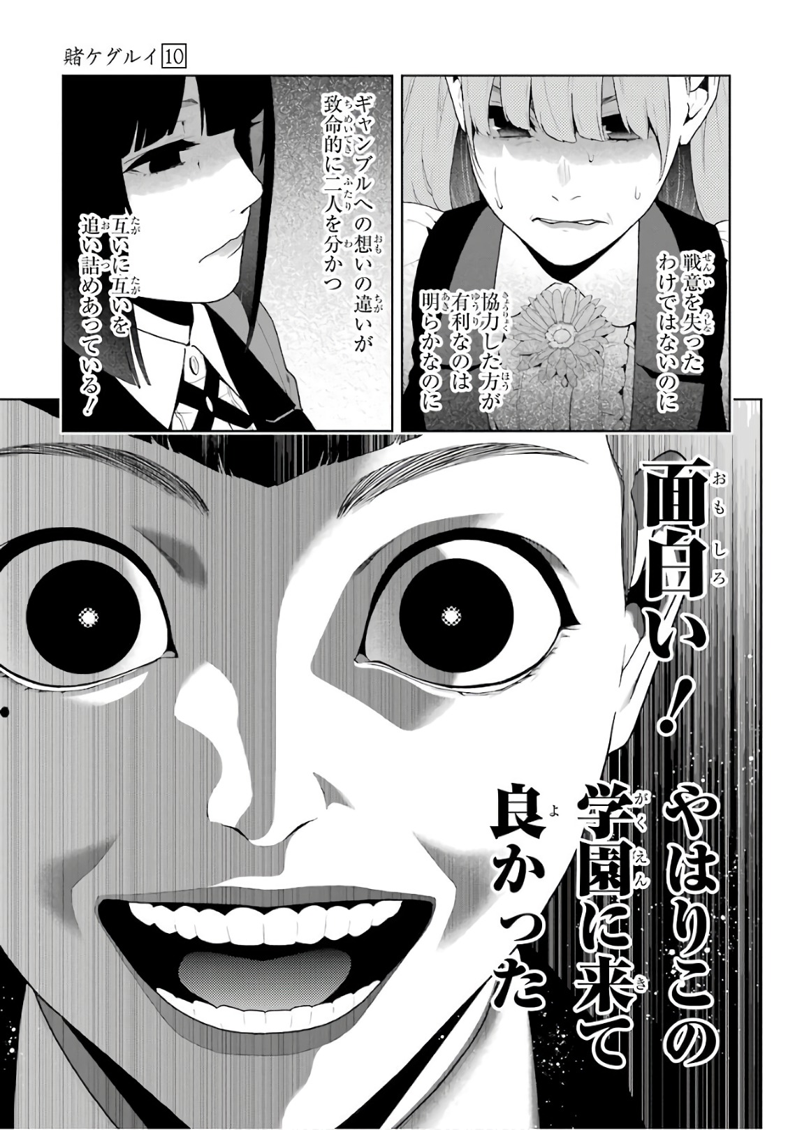 Kakegurui Twin Chapter 54 31ページ