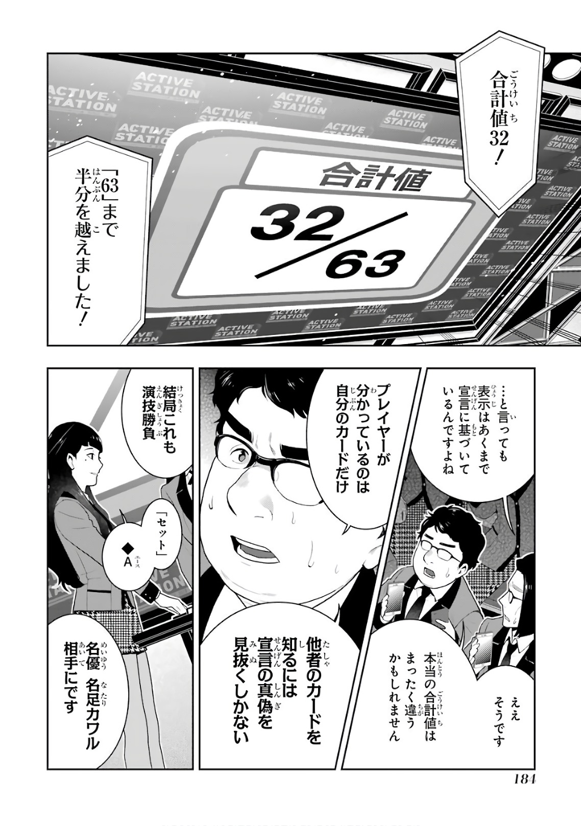 Kakegurui Twin Chapter 54 32ページ