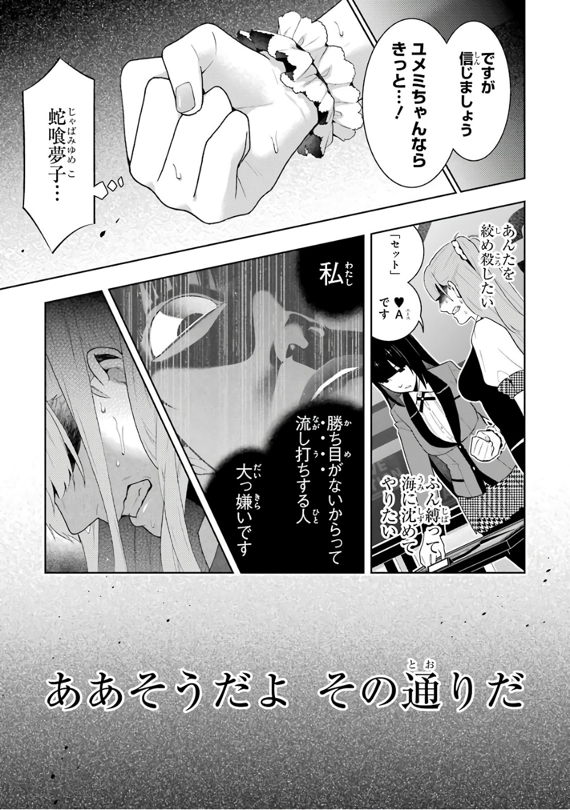 Kakegurui Twin Chapter 54 33ページ