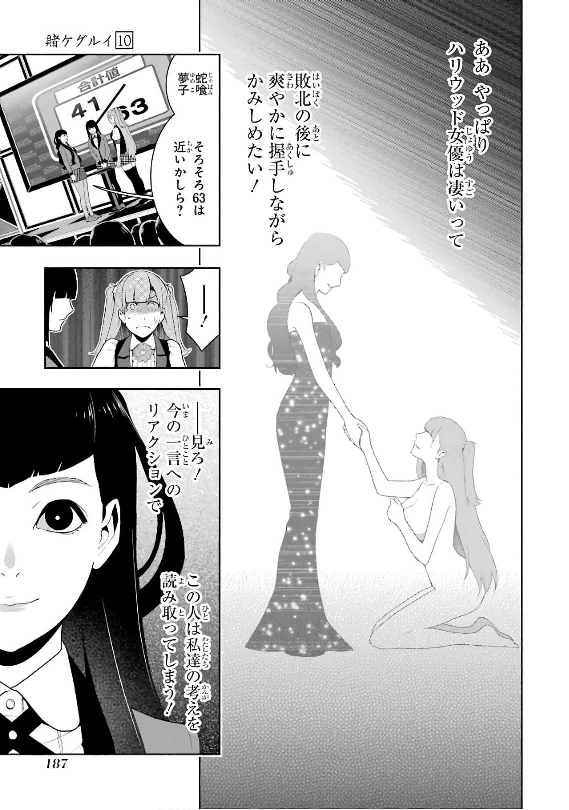 Kakegurui Twin Chapter 54 35ページ