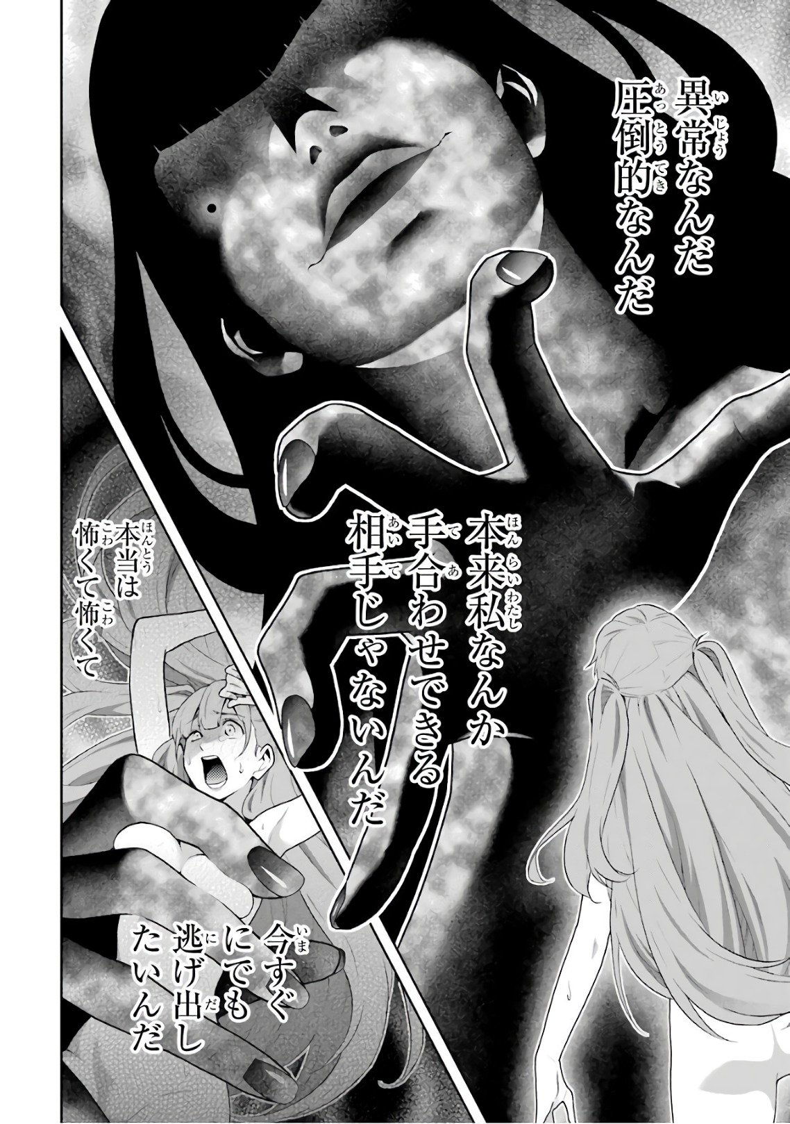 Kakegurui Twin Chapter 54 36ページ