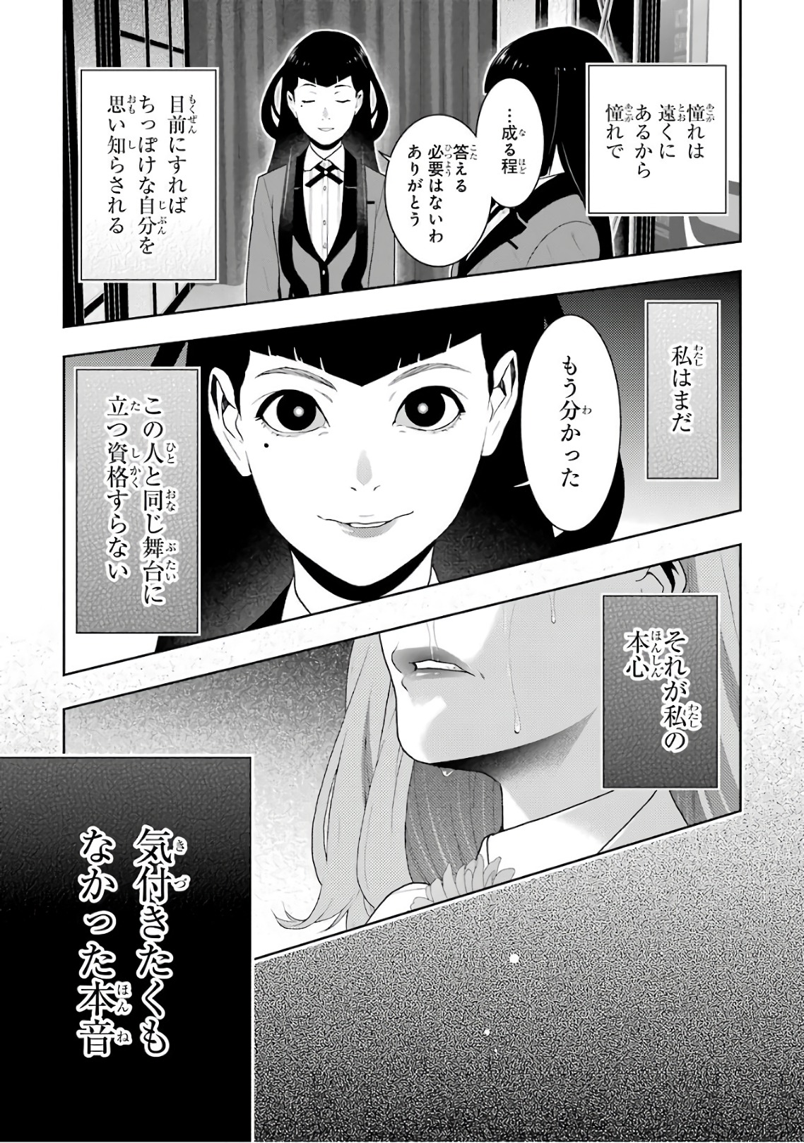 Kakegurui Twin Chapter 54 37ページ