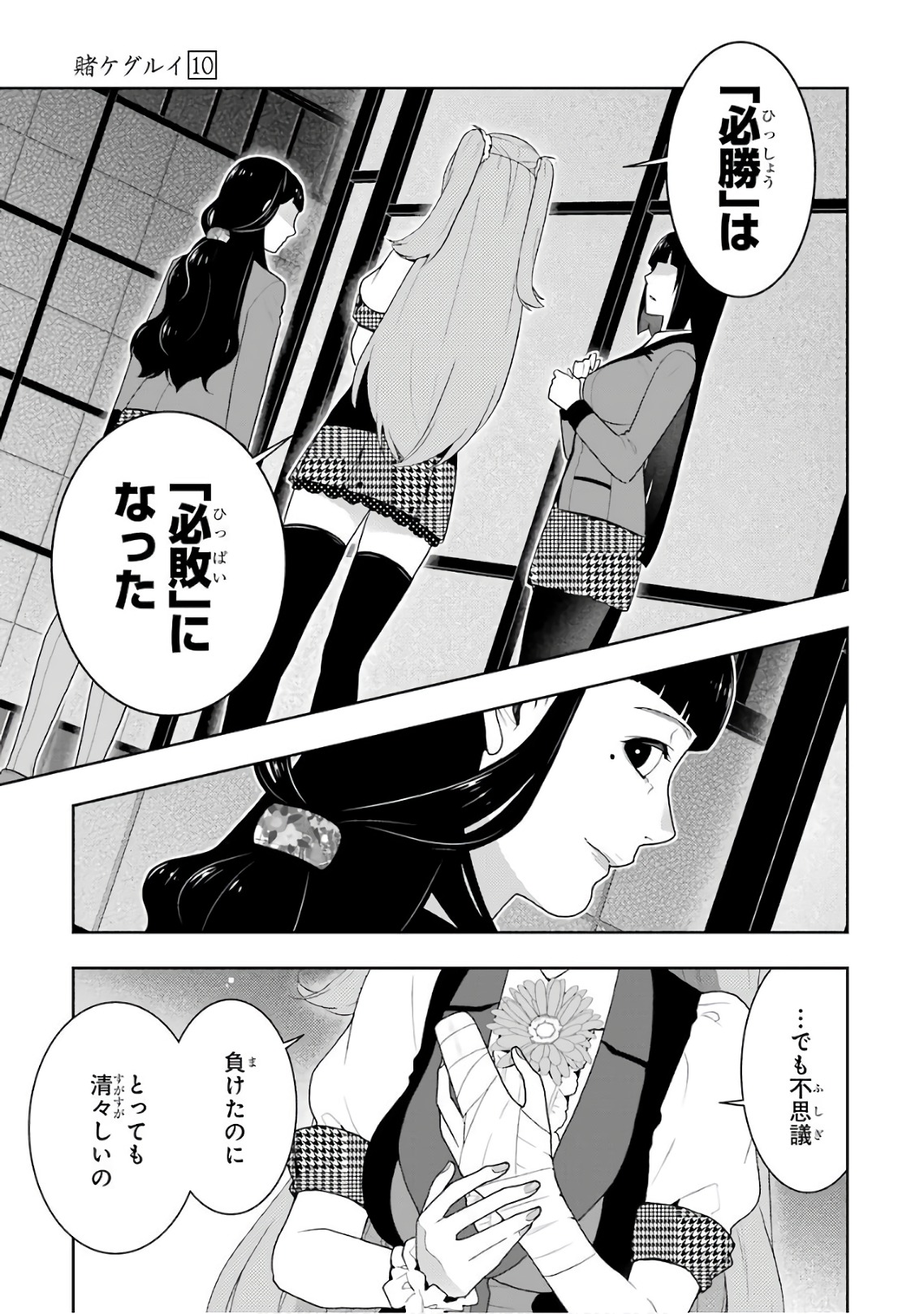 Kakegurui Twin Chapter 54 7ページ